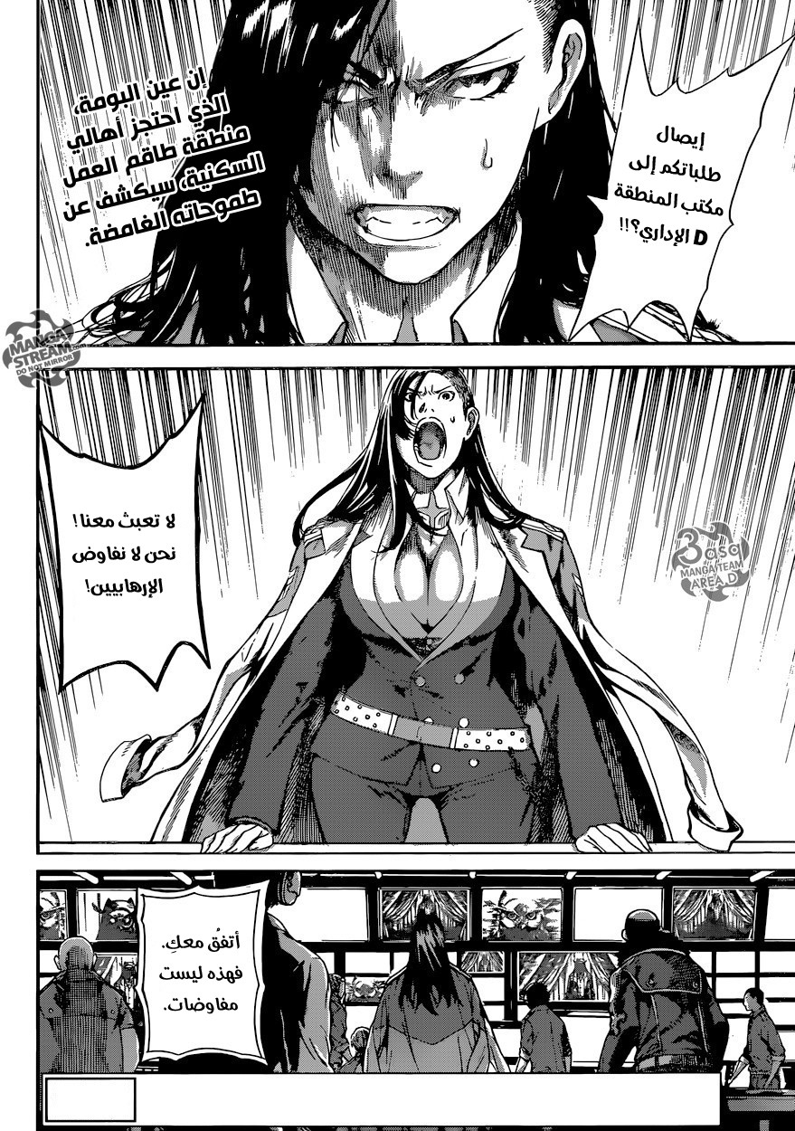 Area D - Inou Ryouiki: Chapter 79 - Page 2