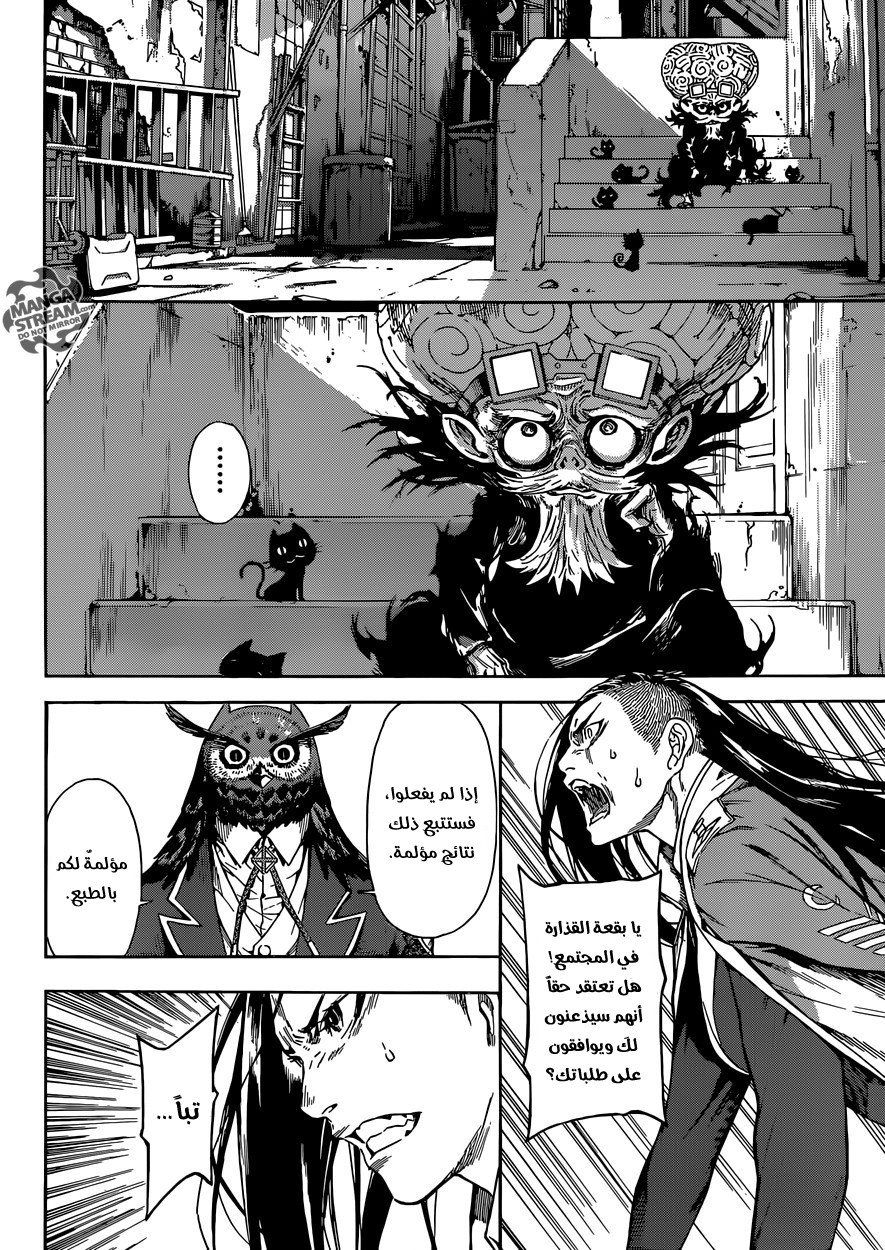 Area D - Inou Ryouiki: Chapter 79 - Page 8