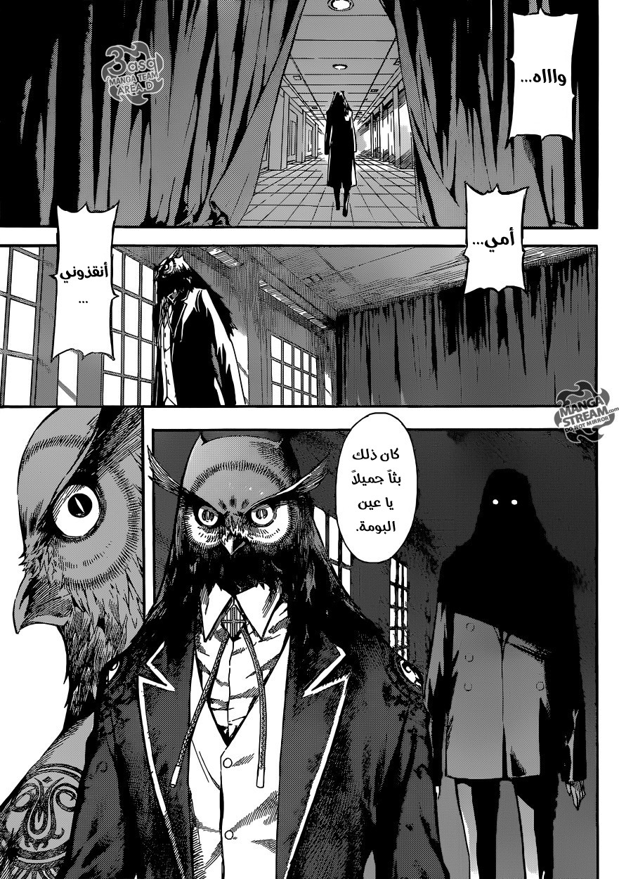 Area D - Inou Ryouiki: Chapter 79 - Page 11
