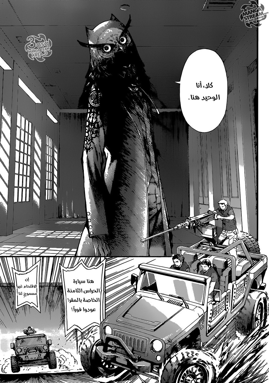 Area D - Inou Ryouiki: Chapter 79 - Page 13