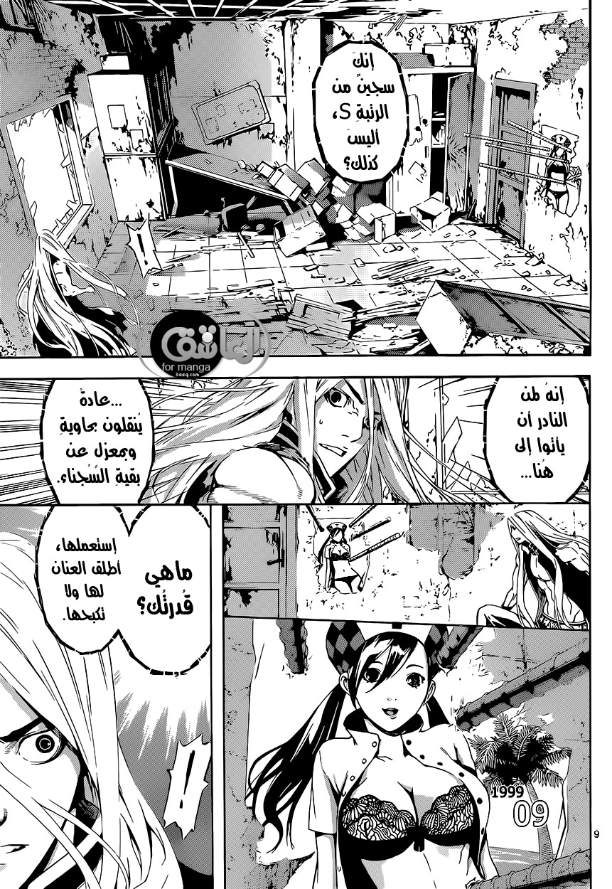 Area D - Inou Ryouiki: Chapter 8 - Page 12