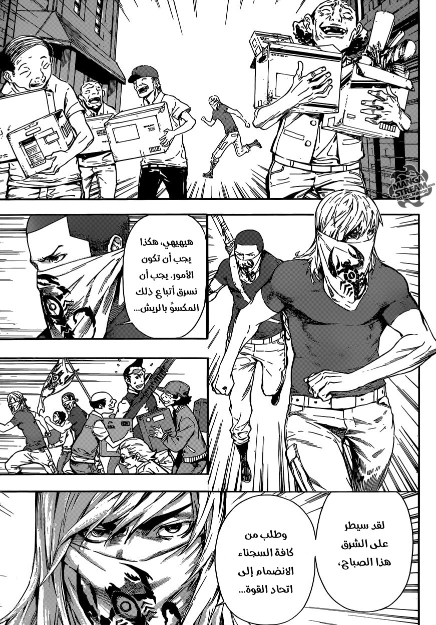 Area D - Inou Ryouiki: Chapter 80 - Page 7