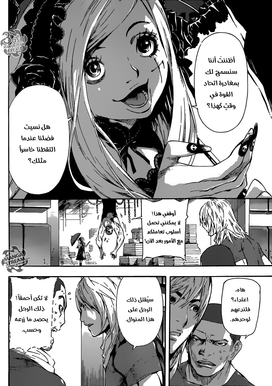 Area D - Inou Ryouiki: Chapter 80 - Page 10