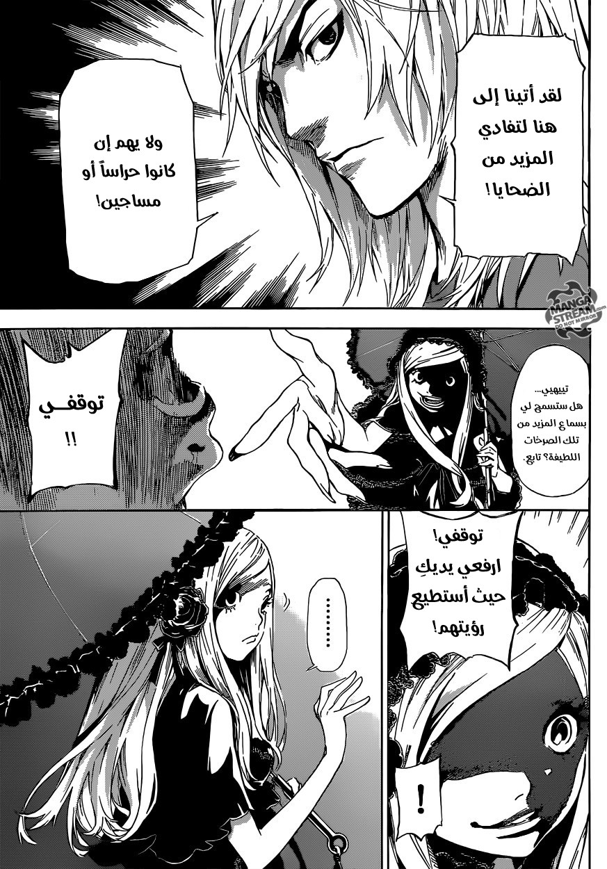 Area D - Inou Ryouiki: Chapter 80 - Page 11