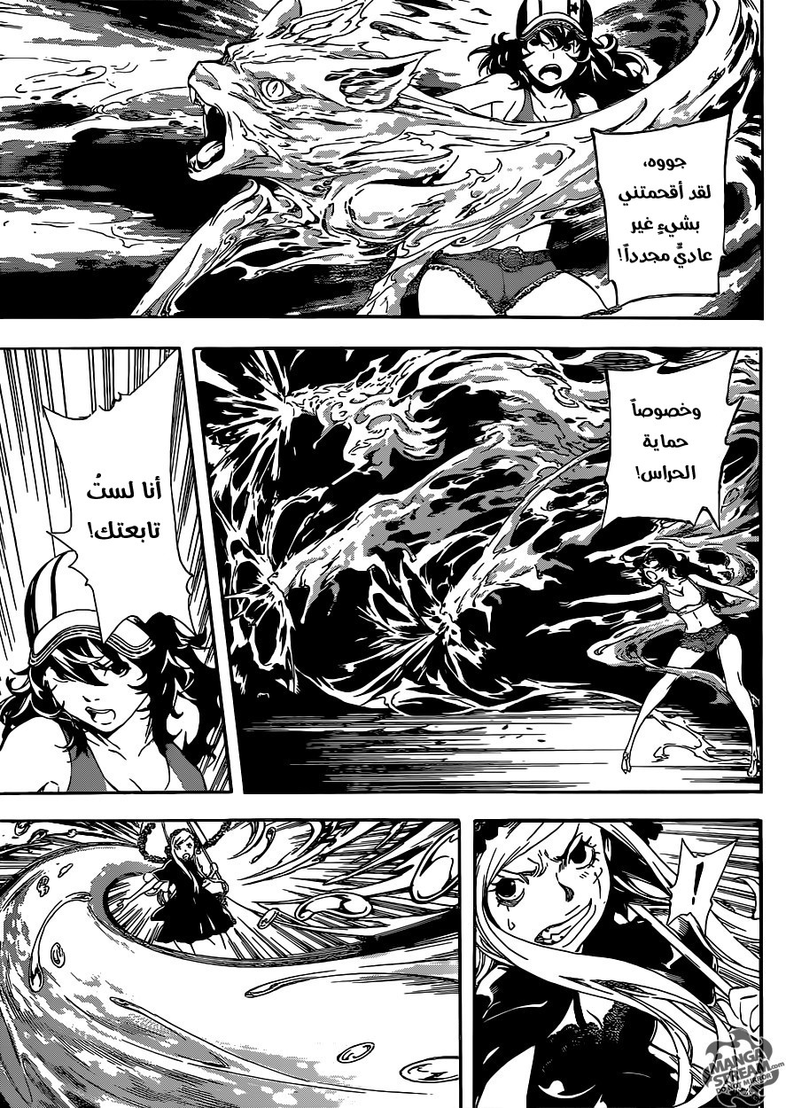 Area D - Inou Ryouiki: Chapter 81 - Page 11