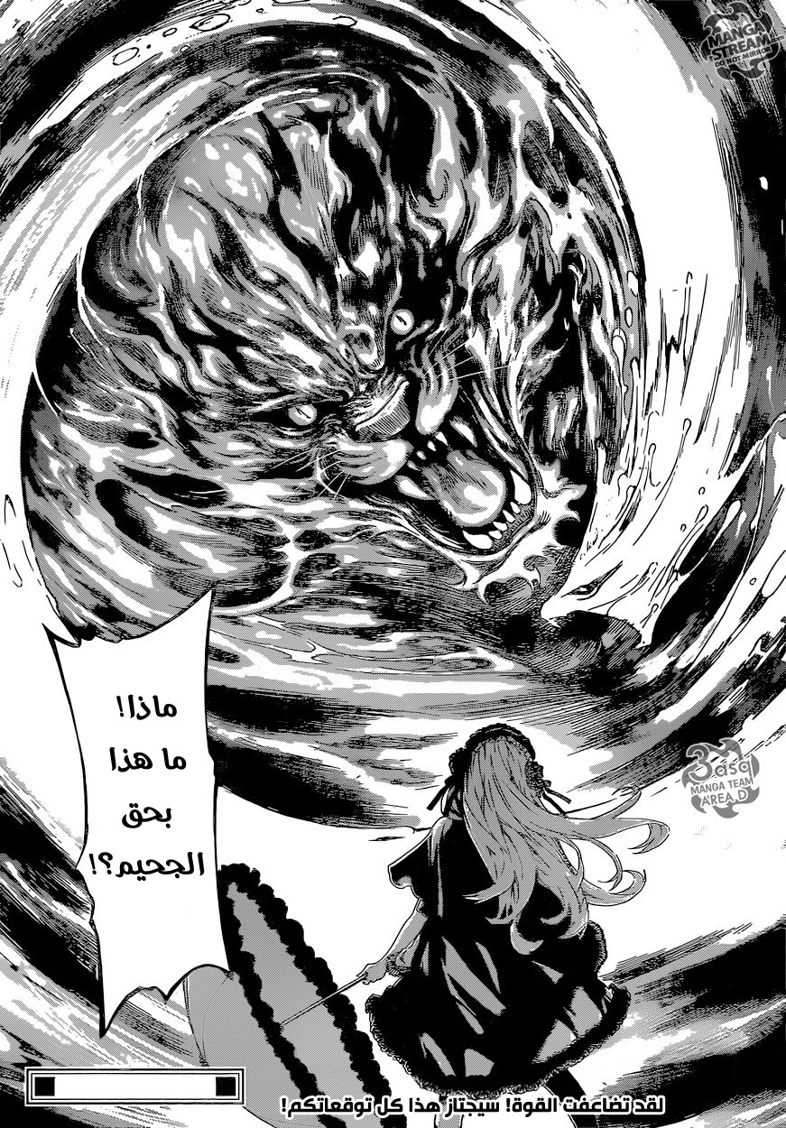 Area D - Inou Ryouiki: Chapter 81 - Page 17