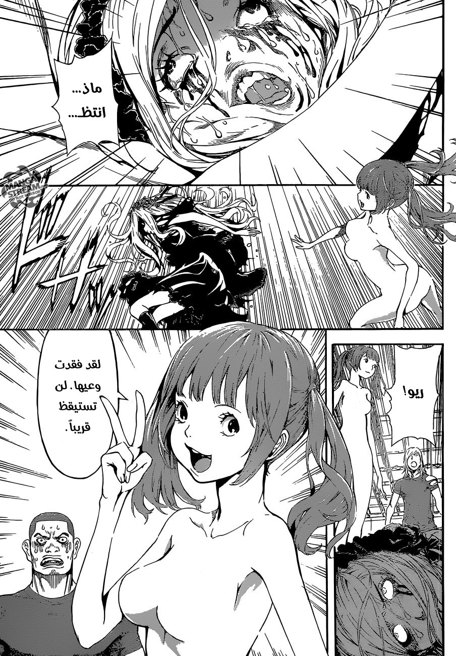 Area D - Inou Ryouiki: Chapter 82 - Page 10