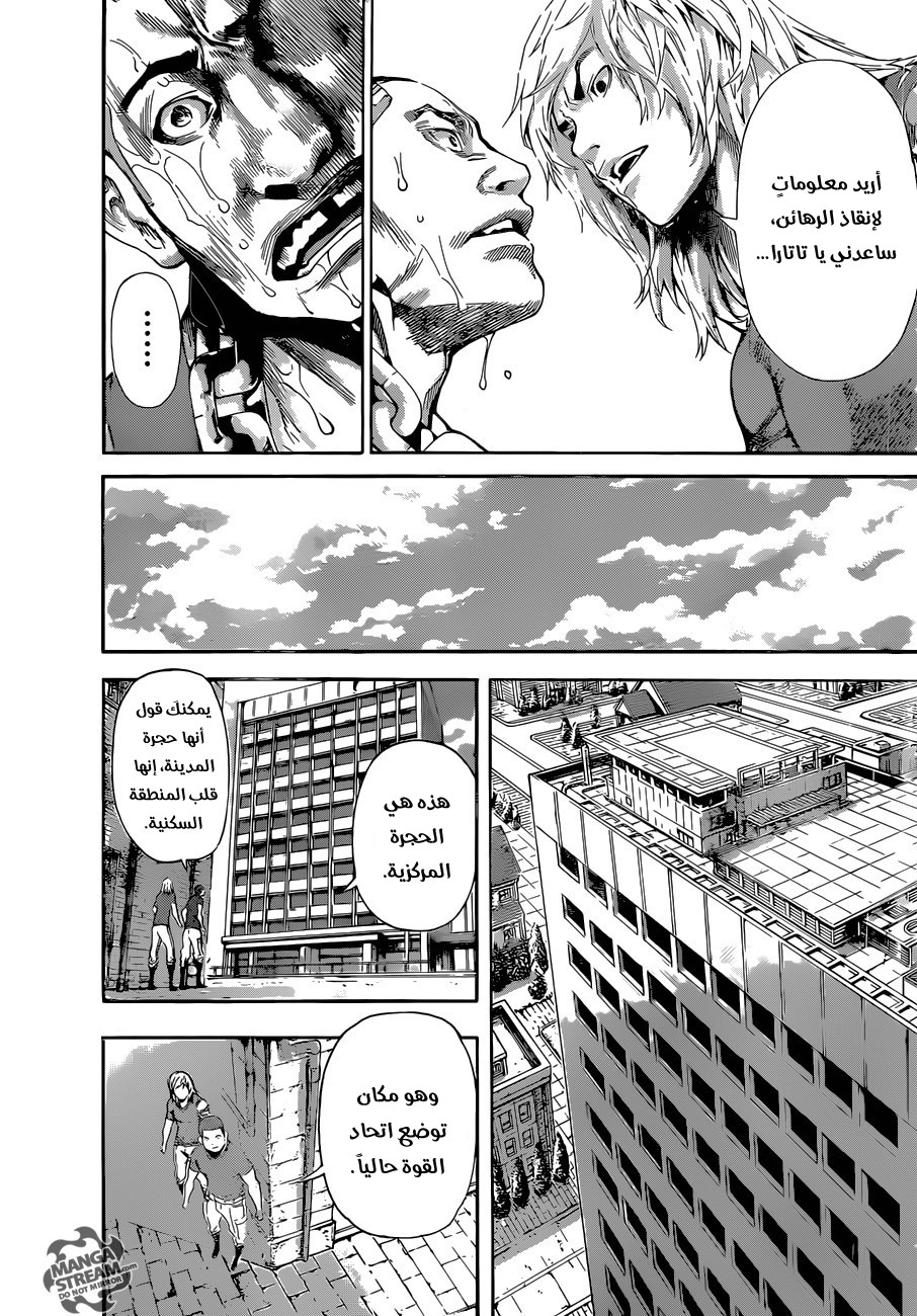 Area D - Inou Ryouiki: Chapter 82 - Page 12