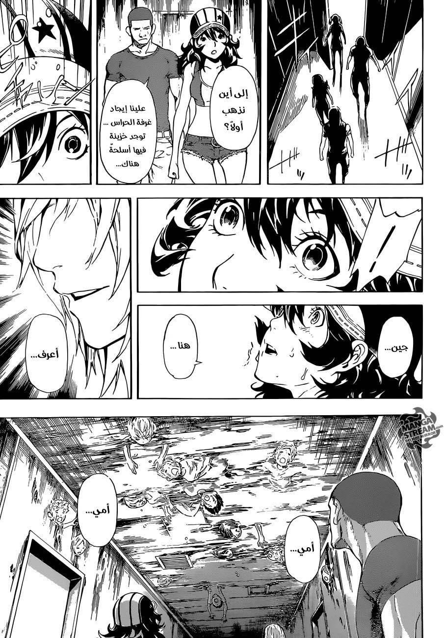 Area D - Inou Ryouiki: Chapter 82 - Page 16