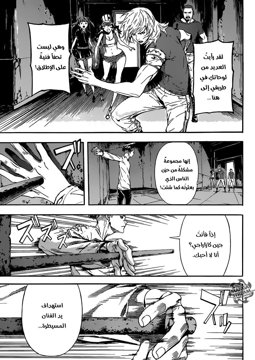 Area D - Inou Ryouiki: Chapter 83 - Page 7