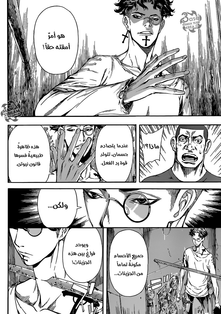 Area D - Inou Ryouiki: Chapter 83 - Page 8