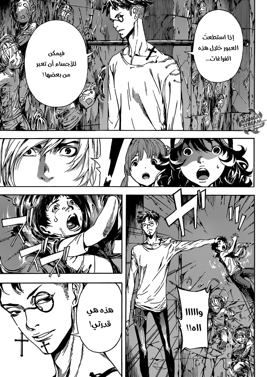 Area D - Inou Ryouiki: Chapter 83 - Page 9