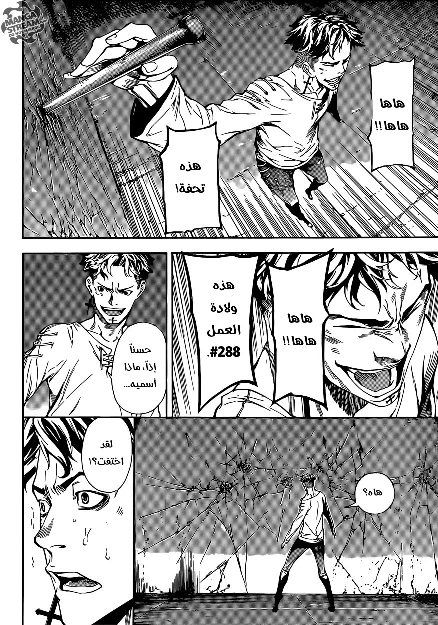 Area D - Inou Ryouiki: Chapter 84 - Page 10
