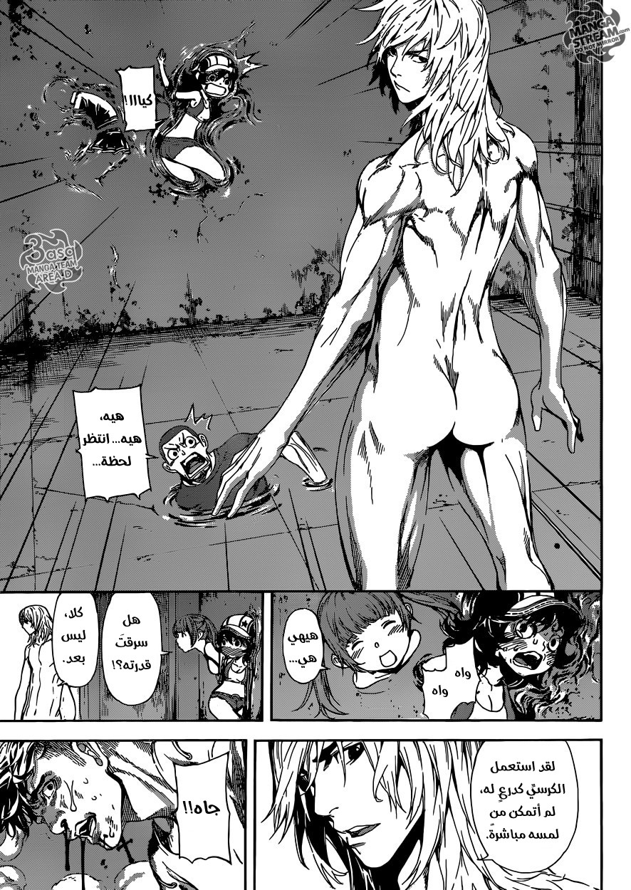 Area D - Inou Ryouiki: Chapter 84 - Page 17