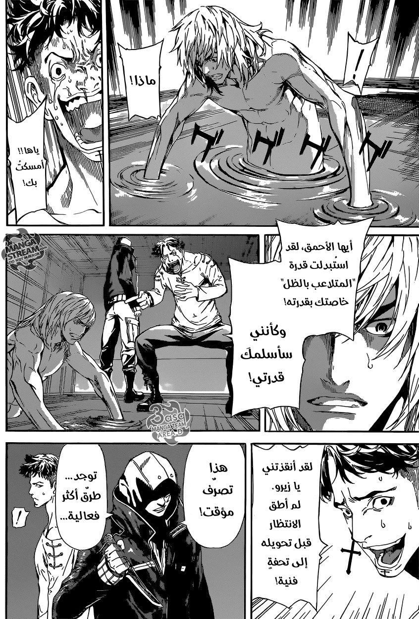 Area D - Inou Ryouiki: Chapter 85 - Page 8
