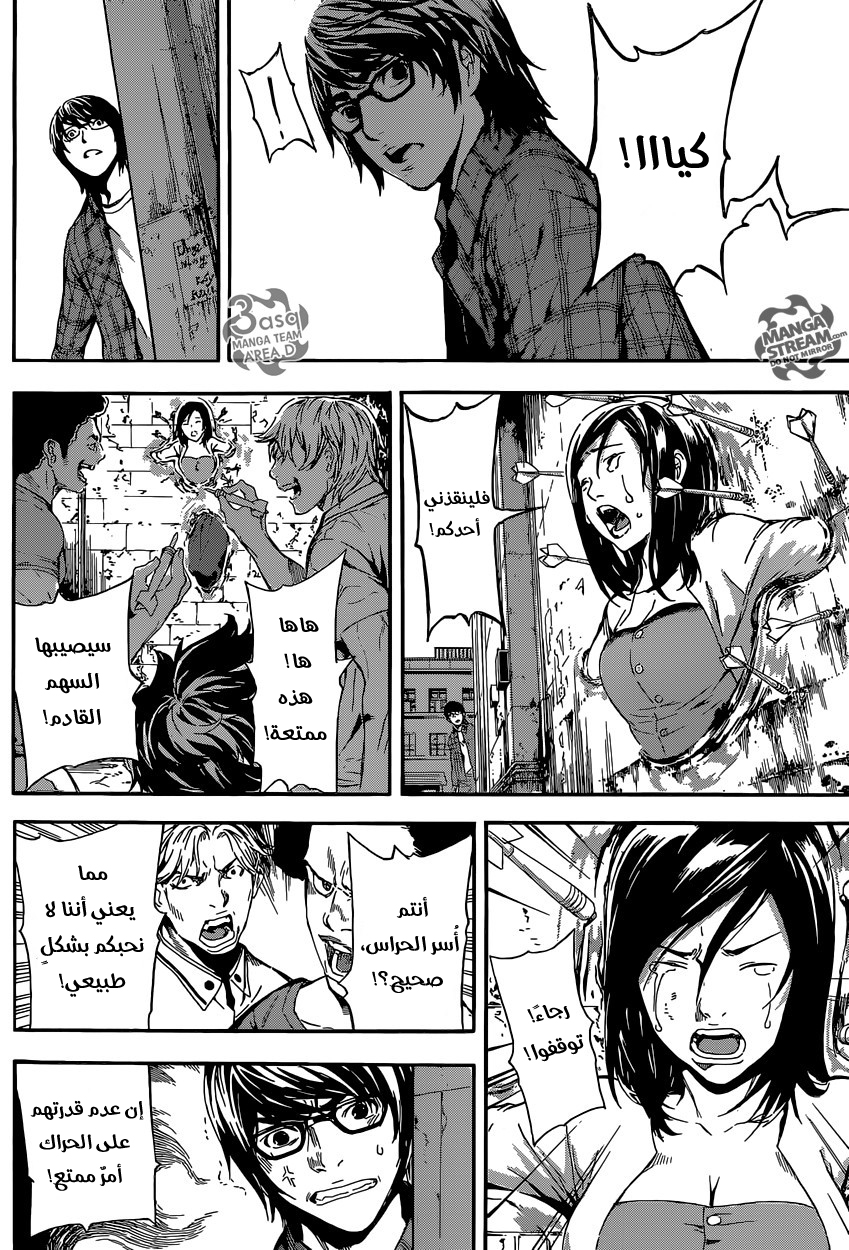 Area D - Inou Ryouiki: Chapter 85 - Page 14