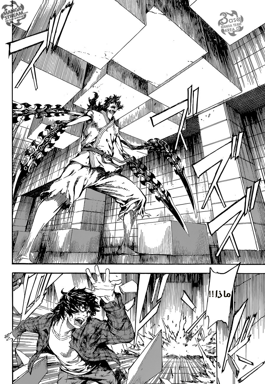 Area D - Inou Ryouiki: Chapter 86 - Page 16