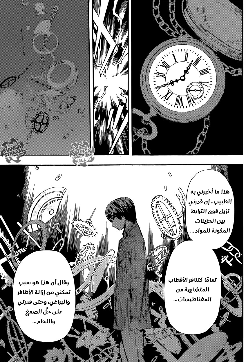 Area D - Inou Ryouiki: Chapter 87 - Page 5