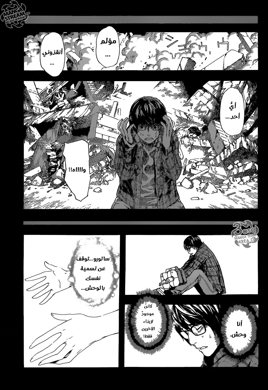Area D - Inou Ryouiki: Chapter 87 - Page 13