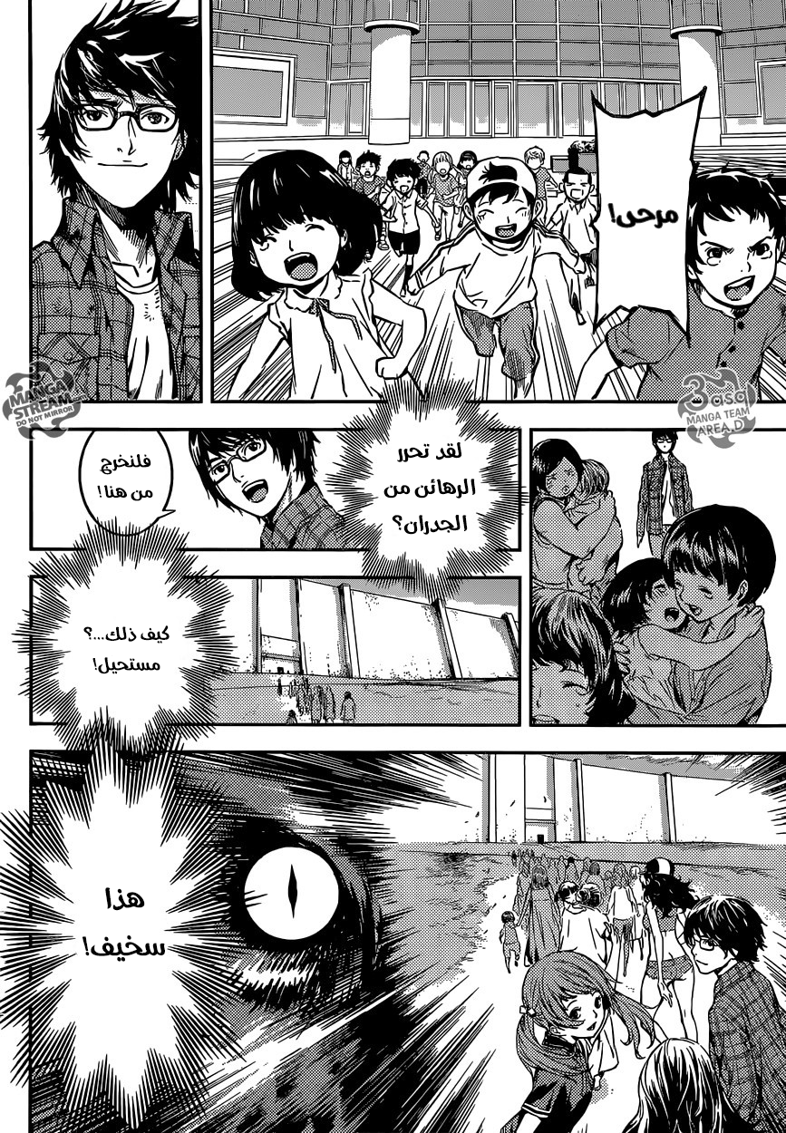 Area D - Inou Ryouiki: Chapter 88 - Page 4