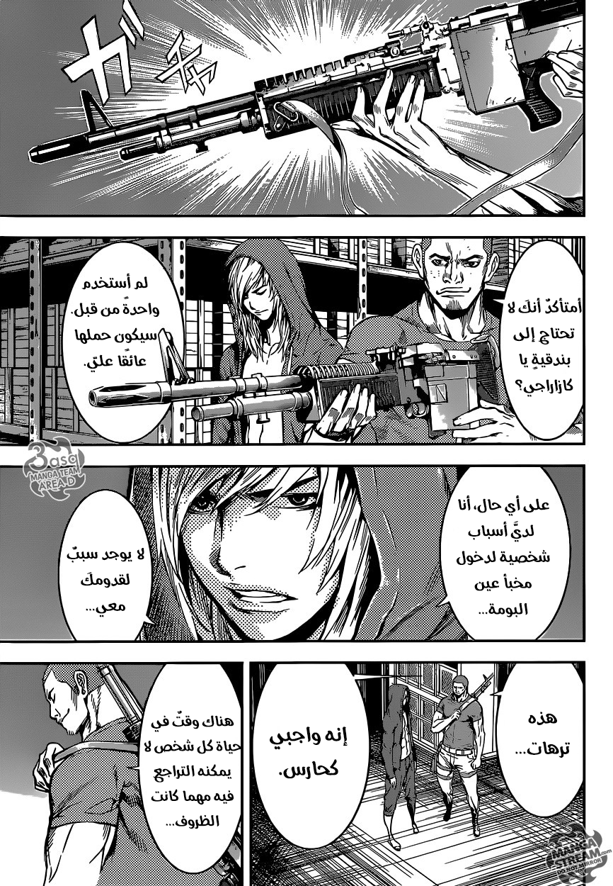 Area D - Inou Ryouiki: Chapter 88 - Page 17
