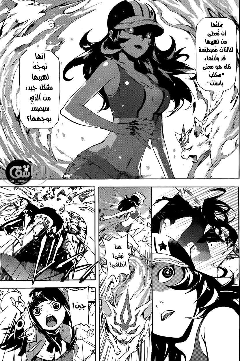 Area D - Inou Ryouiki: Chapter 9 - Page 10