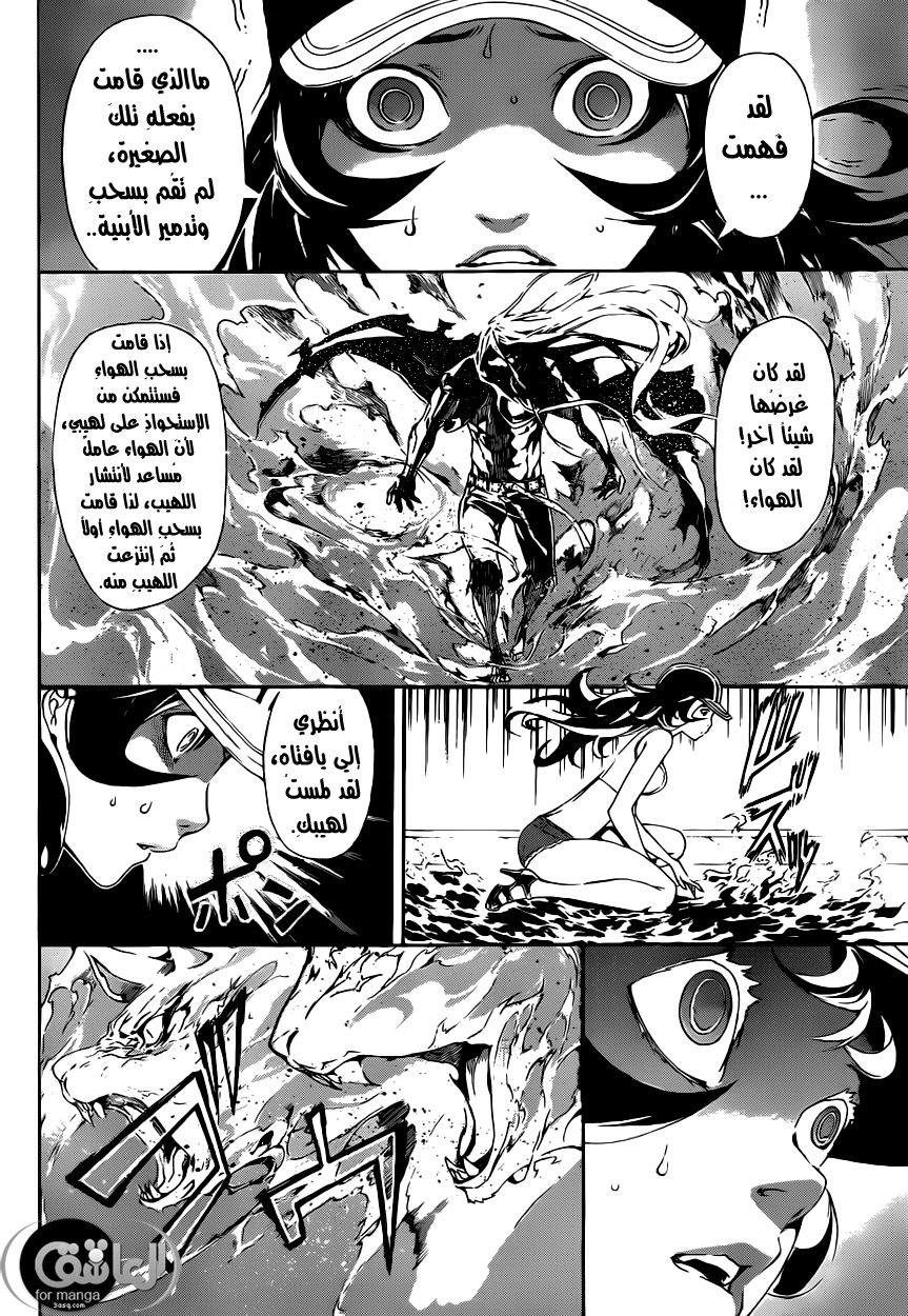 Area D - Inou Ryouiki: Chapter 9 - Page 17