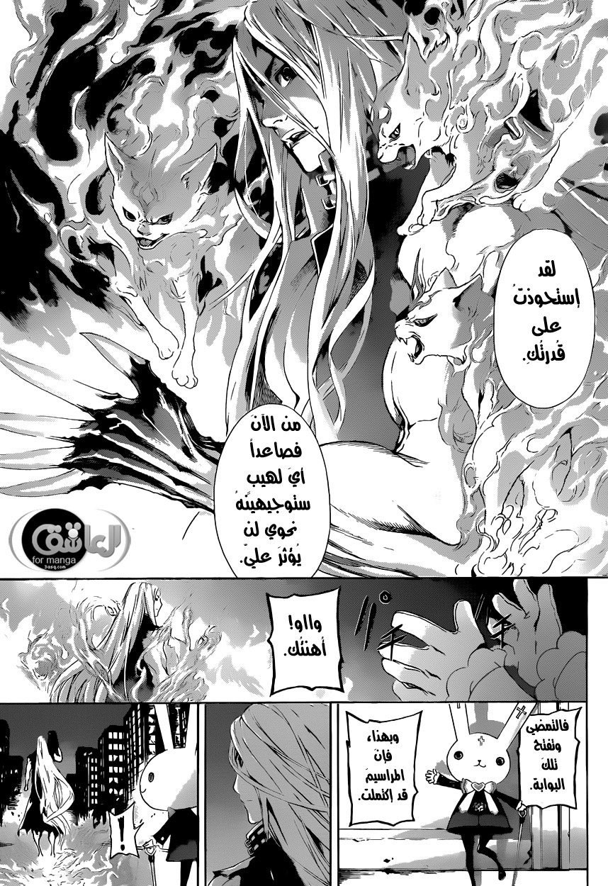 Area D - Inou Ryouiki: Chapter 9 - Page 18