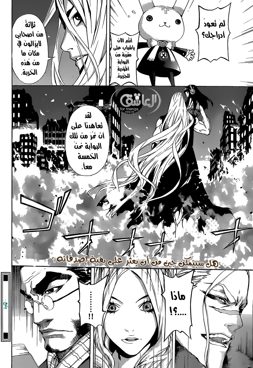 Area D - Inou Ryouiki: Chapter 9 - Page 19