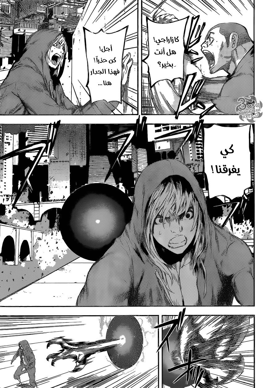 Area D - Inou Ryouiki: Chapter 90 - Page 5