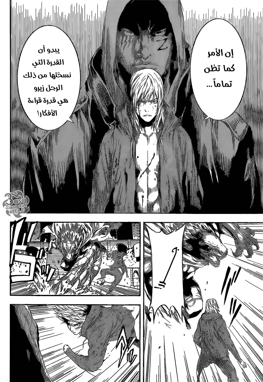Area D - Inou Ryouiki: Chapter 90 - Page 16