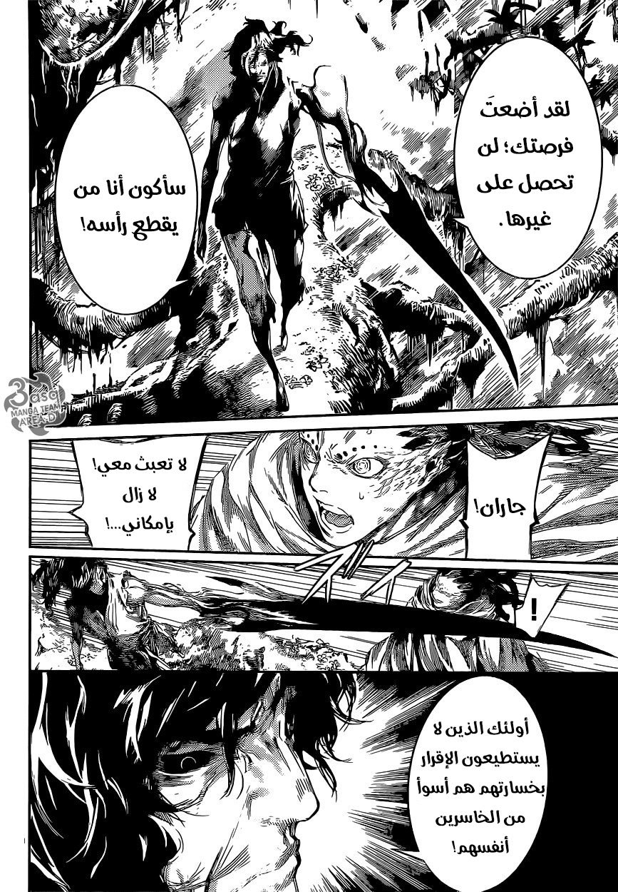 Area D - Inou Ryouiki: Chapter 91 - Page 4