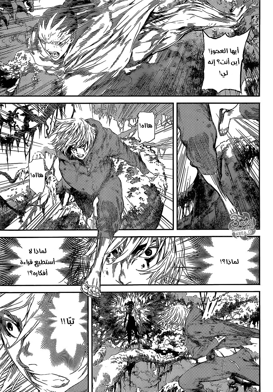 Area D - Inou Ryouiki: Chapter 91 - Page 11