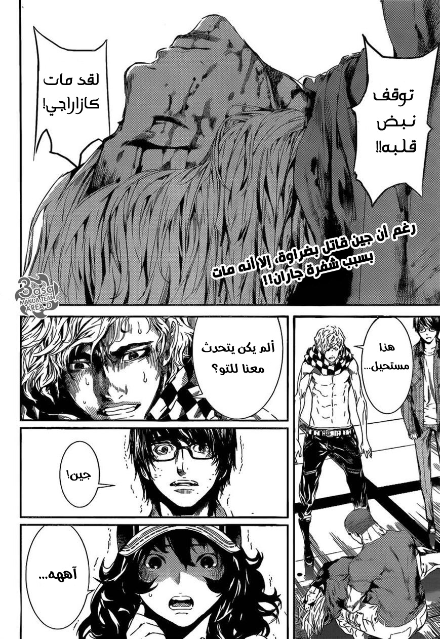 Area D - Inou Ryouiki: Chapter 94 - Page 2