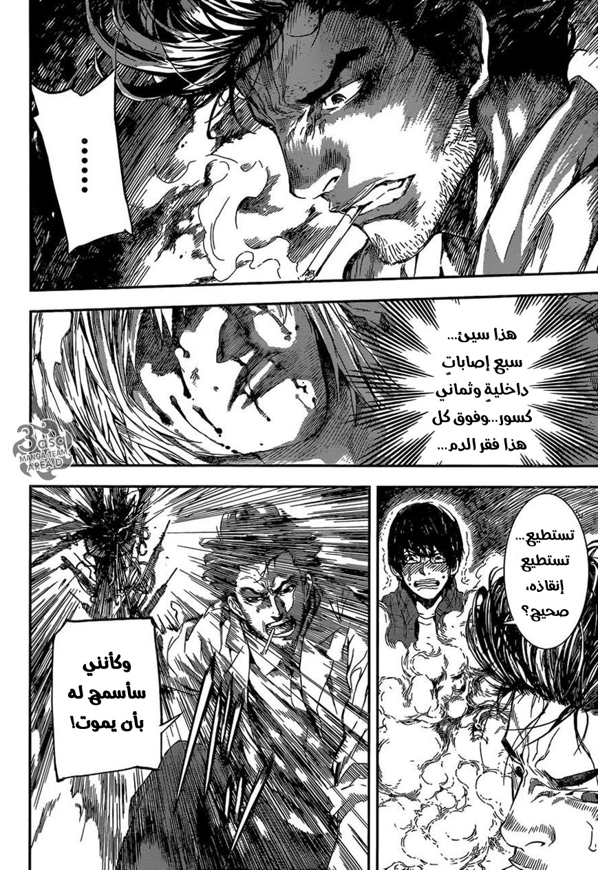 Area D - Inou Ryouiki: Chapter 94 - Page 6