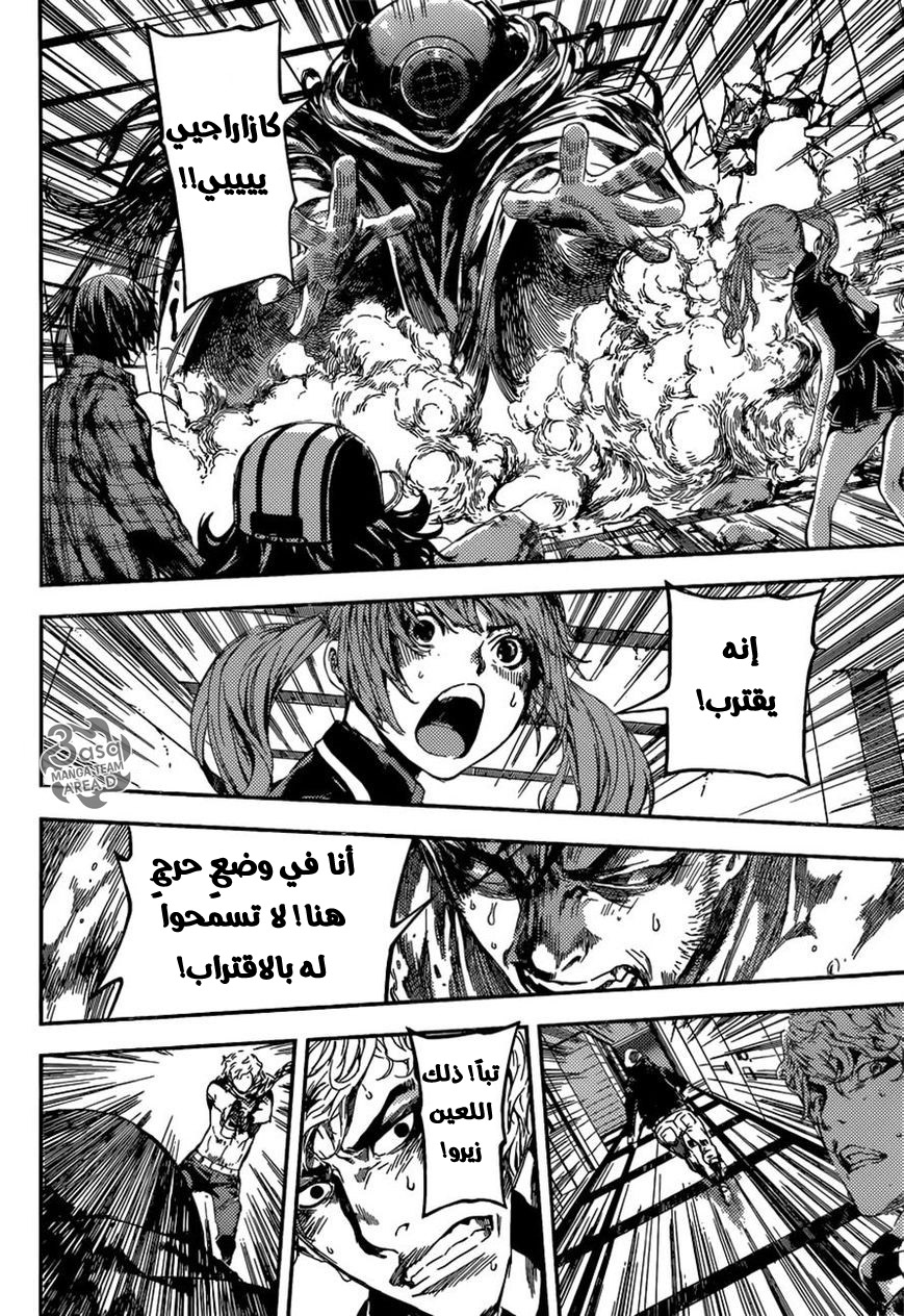 Area D - Inou Ryouiki: Chapter 94 - Page 12