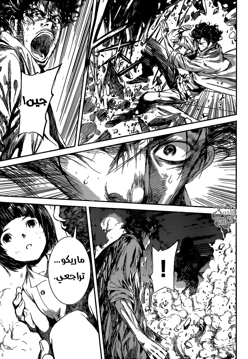 Area D - Inou Ryouiki: Chapter 96 - Page 7
