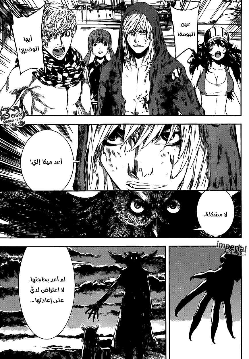 Area D - Inou Ryouiki: Chapter 98 - Page 10