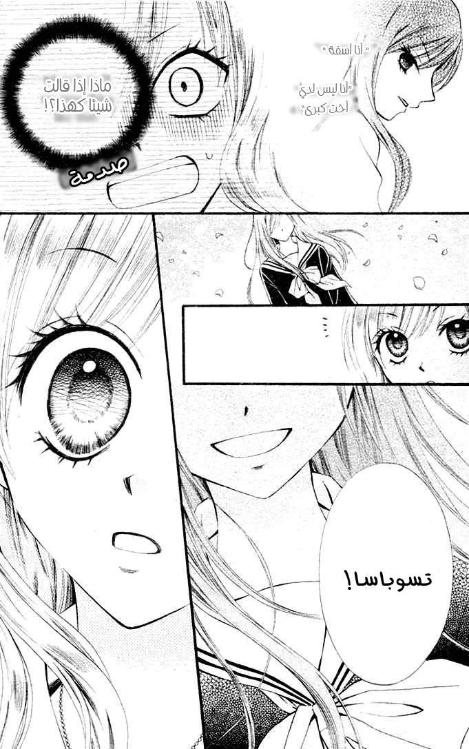 Arisa: Chapter 1 - Page 13