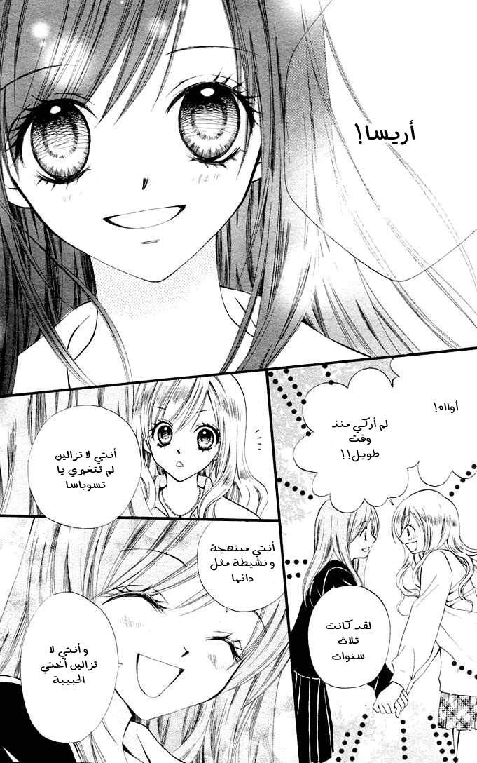 Arisa: Chapter 1 - Page 15