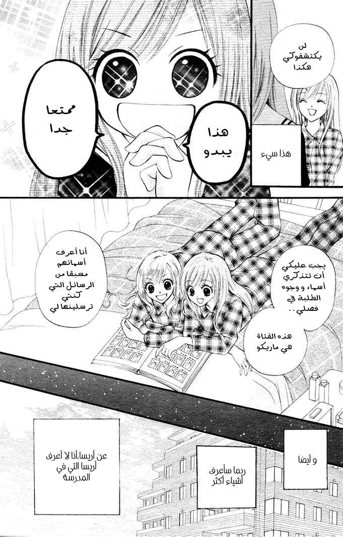 Arisa: Chapter 1 - Page 23