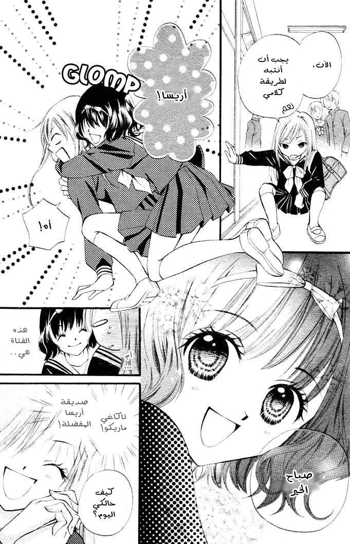 Arisa: Chapter 1 - Page 25
