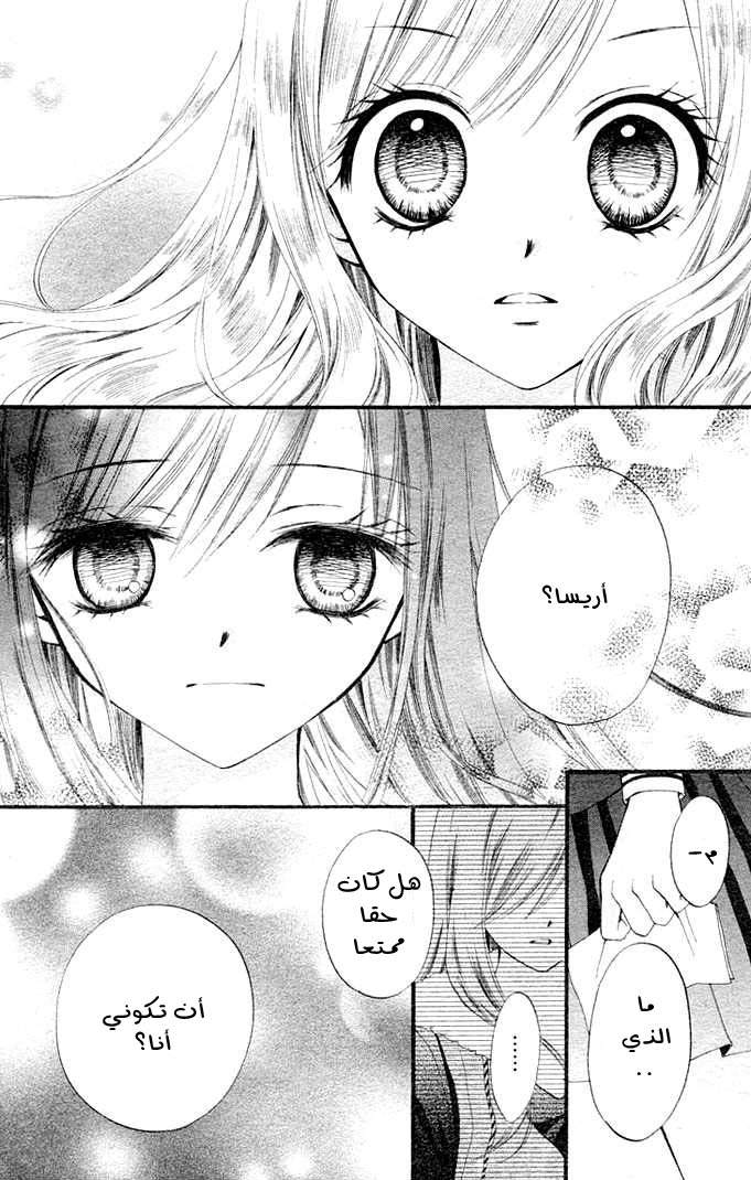 Arisa: Chapter 1 - Page 43