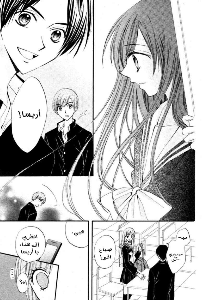 Arisa: Chapter 12 - Page 4