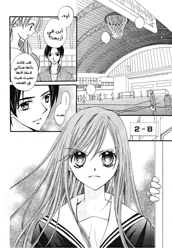 Arisa: Chapter 13 - Page 3