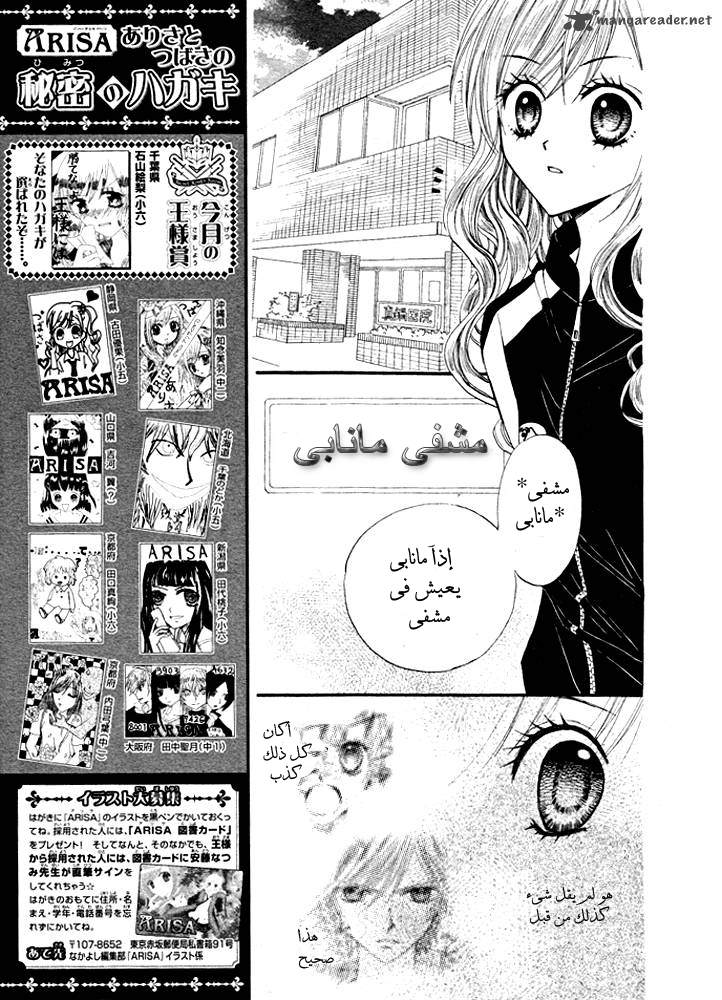 Arisa: Chapter 16 - Page 10