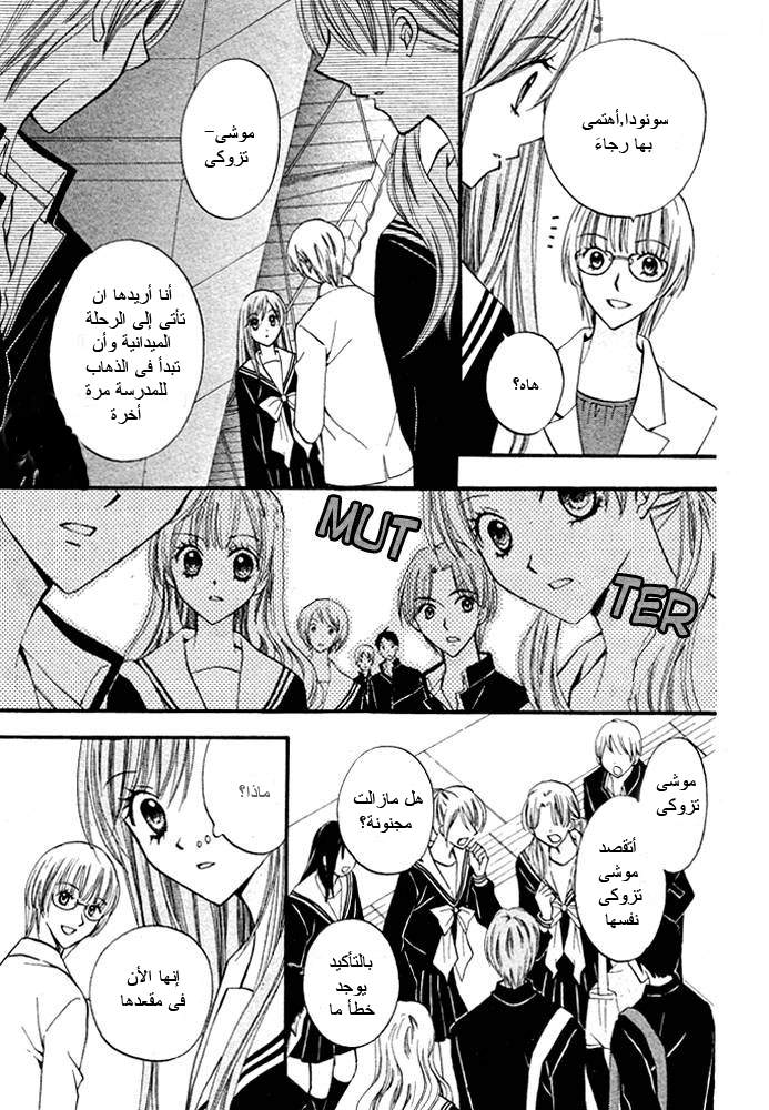 Arisa: Chapter 16 - Page 36