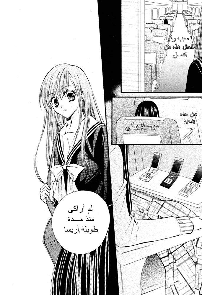 Arisa: Chapter 16 - Page 37