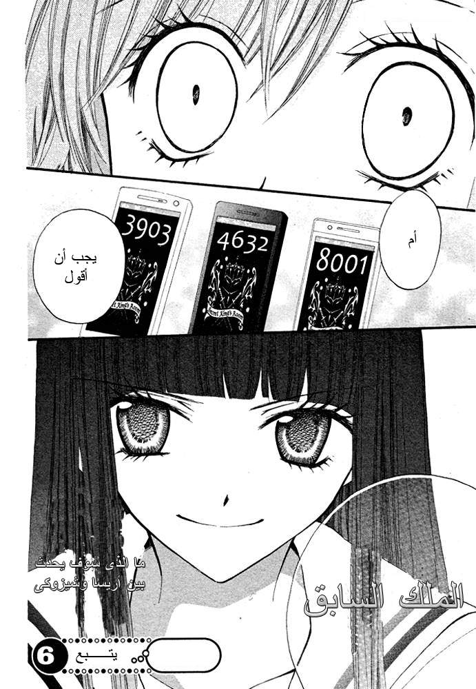 Arisa: Chapter 16 - Page 39
