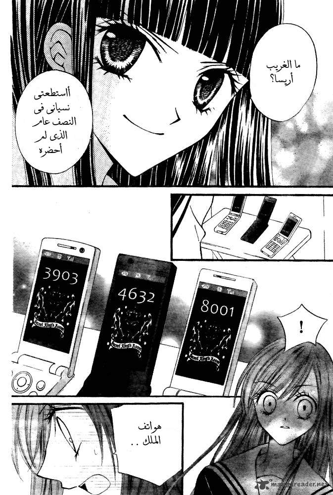 Arisa: Chapter 17 - Page 3